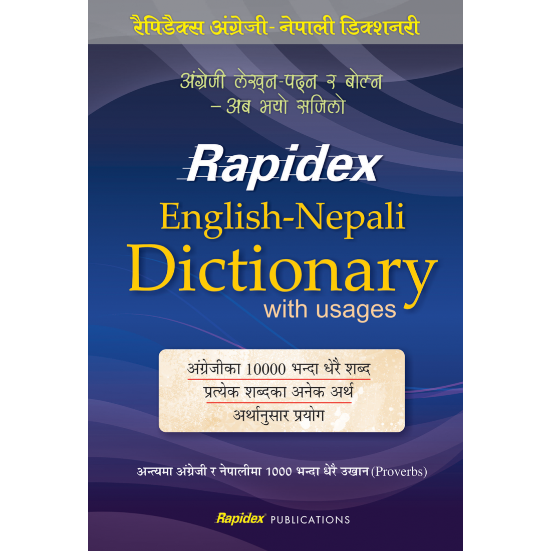 rapidex-english-nepali-dictionary
